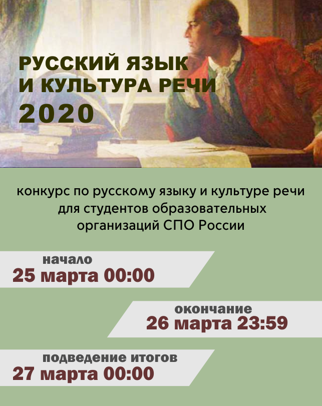 Русский язык и культура речи 2020