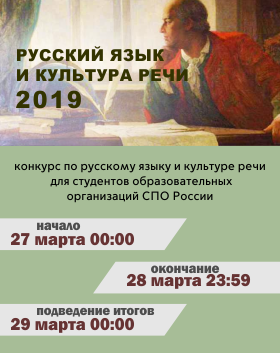 Русский язык и культура речи 2019