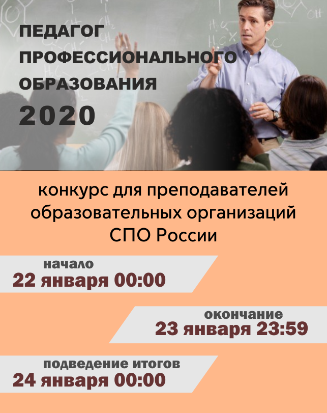 Педагог профессионального образования 2020