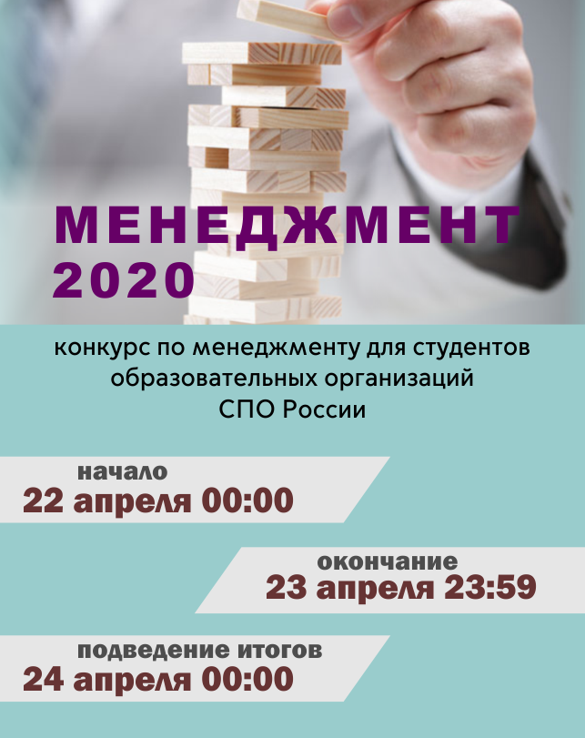 Менеджмент 2020