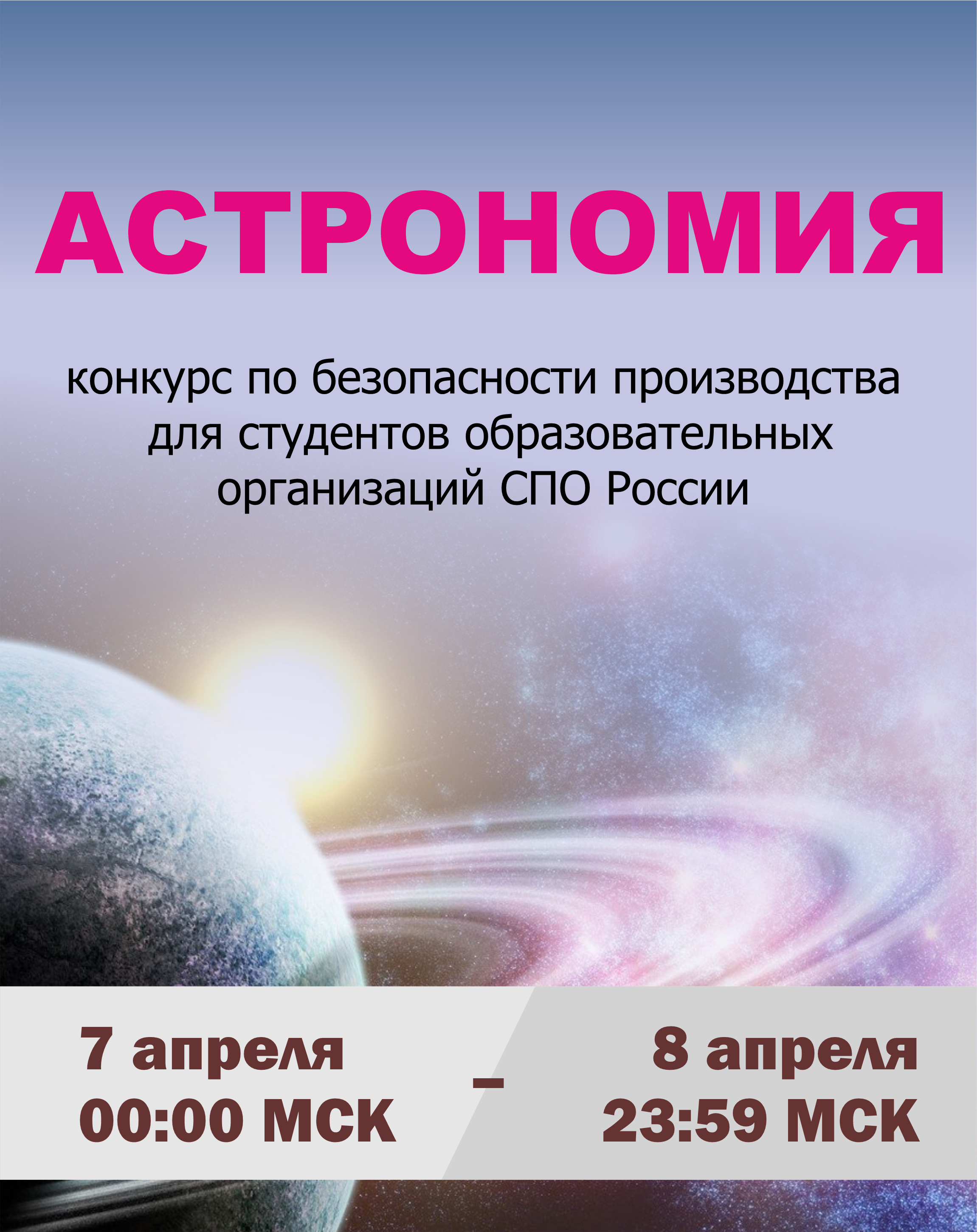 Астрономия 2022