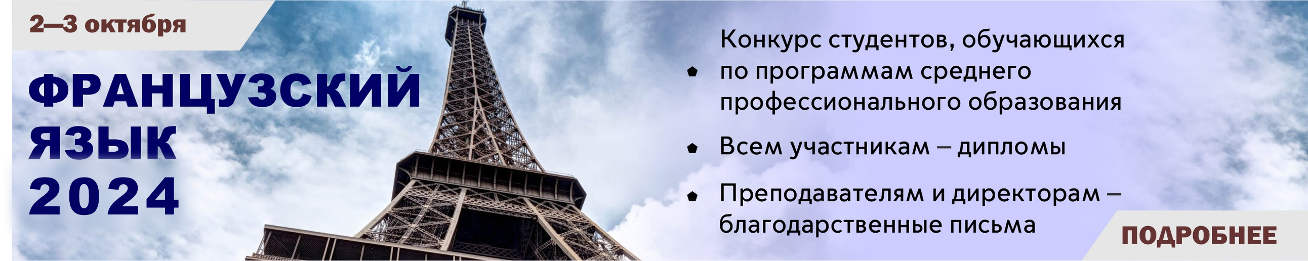 Французский язык 2024