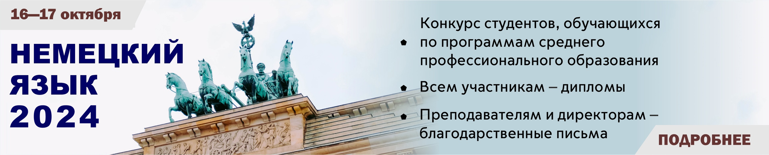 Немецкий язык 2024