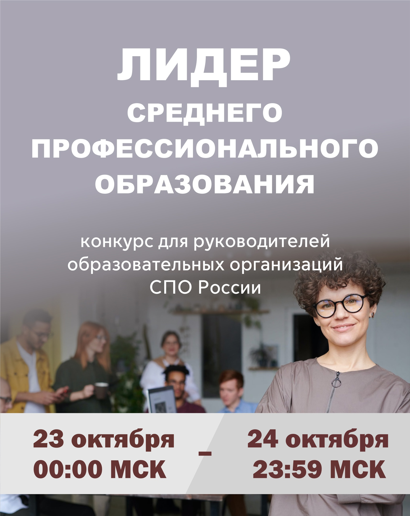 Лидер среднего профессионального образования