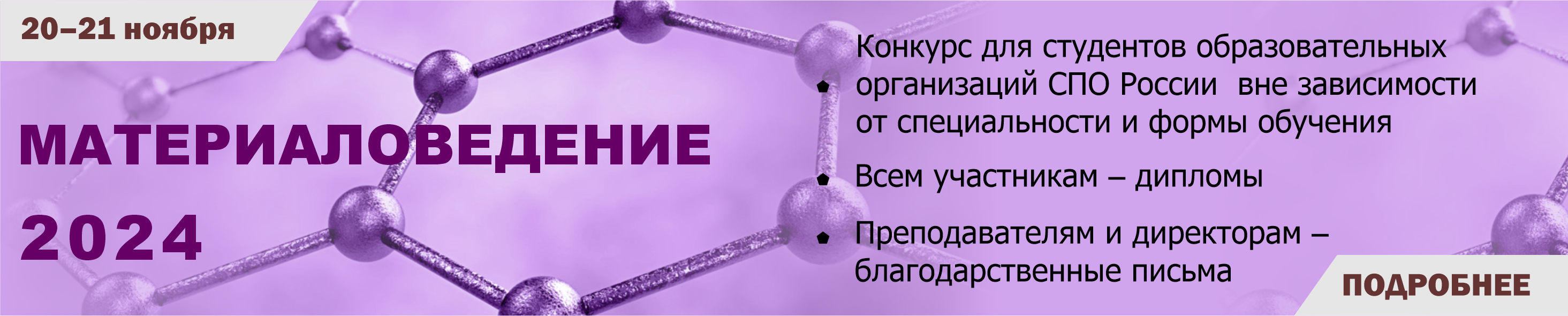 Материаловедение 2024