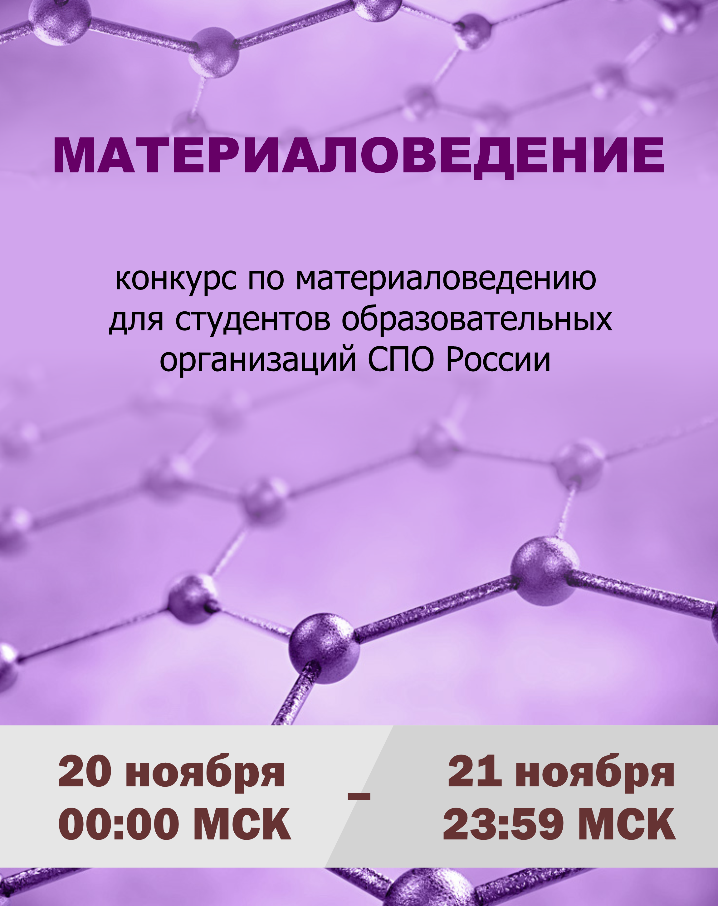 Материаловедение 2024