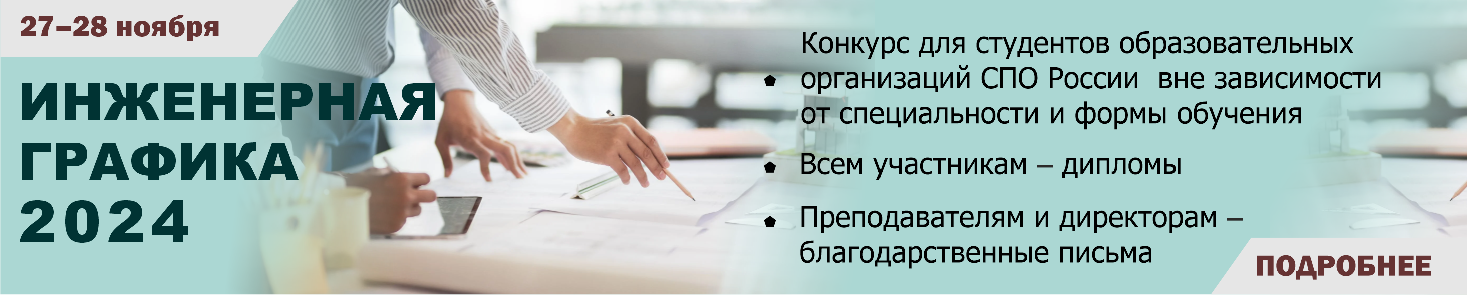 Инженерная графика 2024