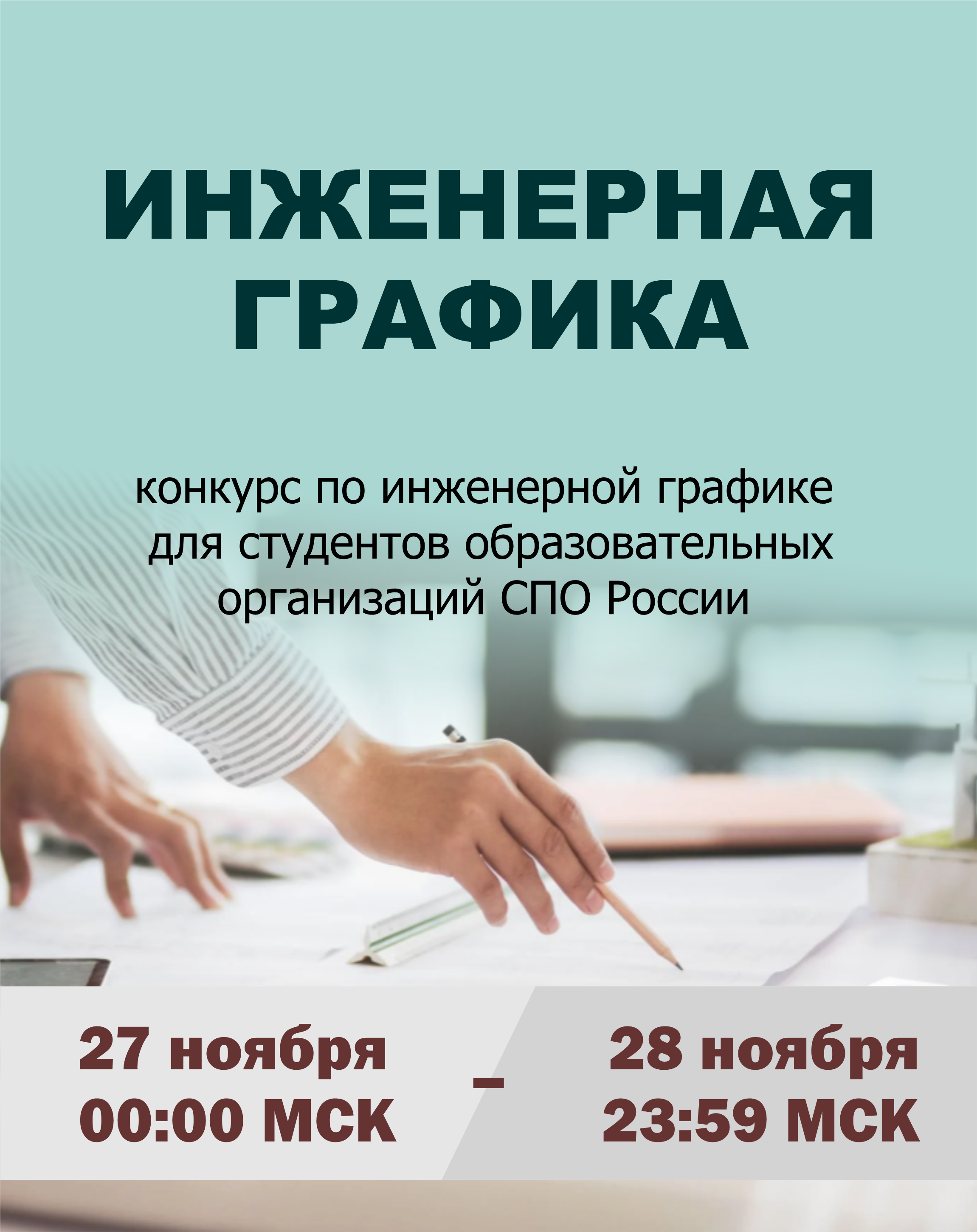 Инженерная графика 2024