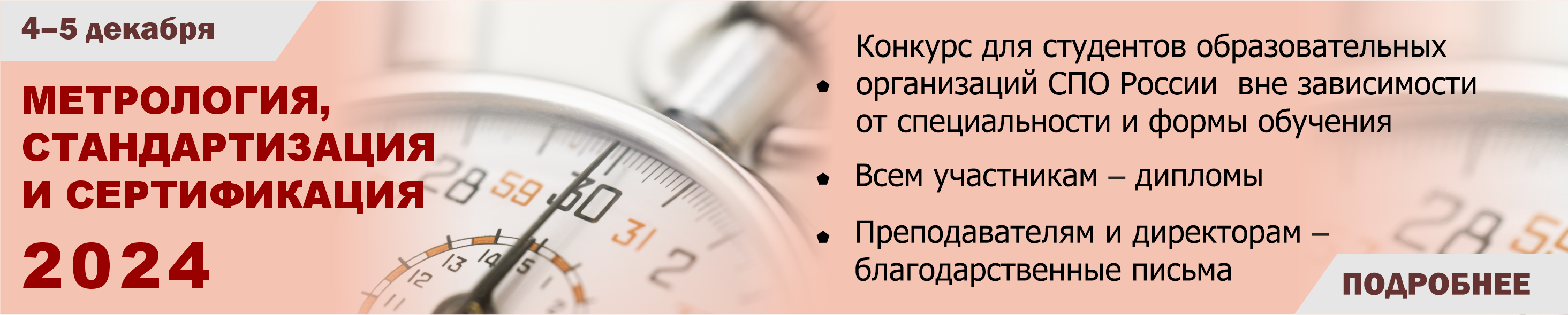 Метрология, стандартизация и сертификация 2024