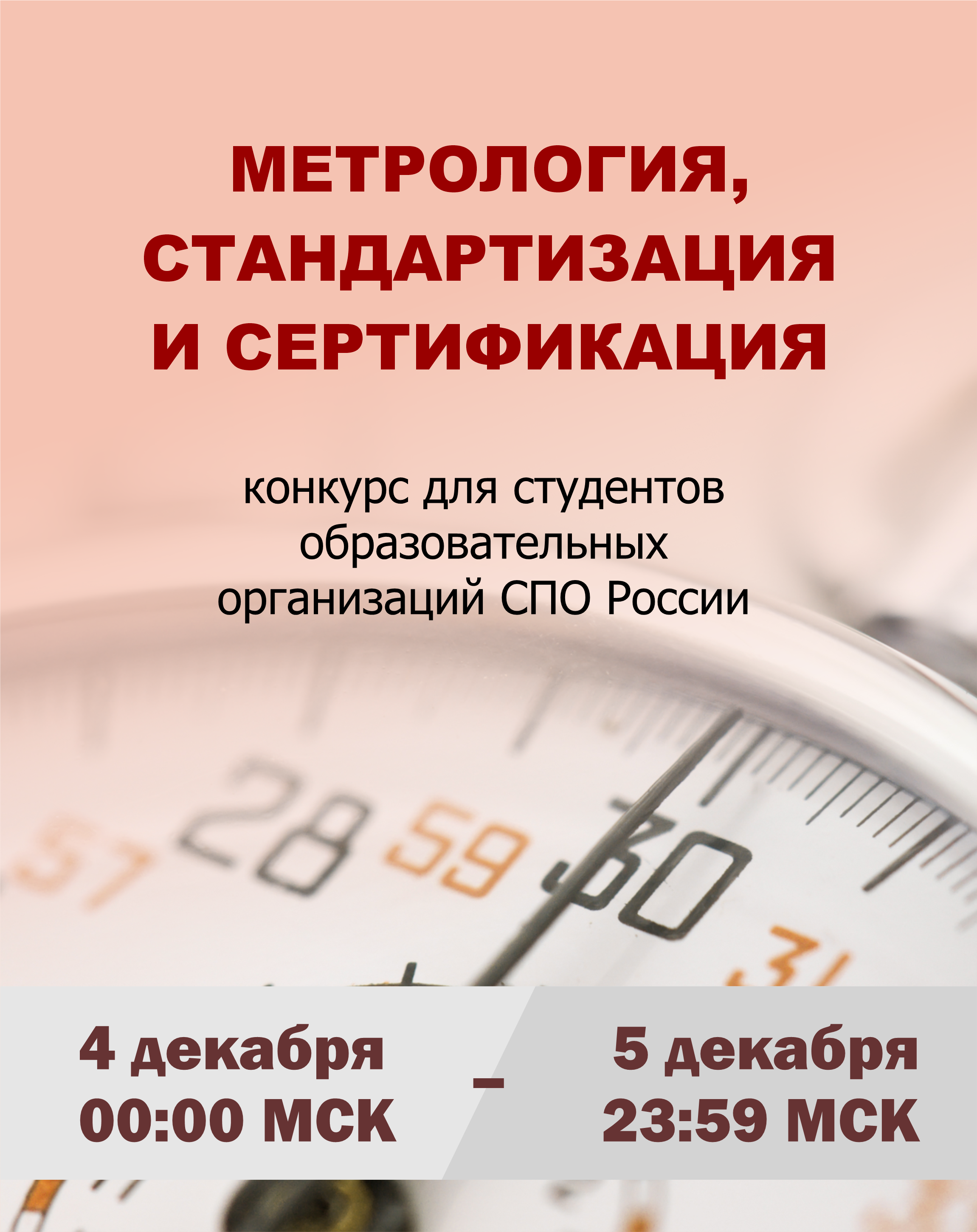 Метрология, стандартизация и сертификация 2024