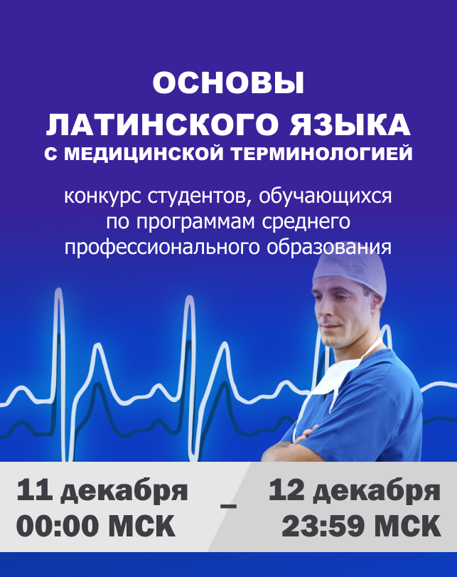 Основы латинского языка с медицинской терминологией 2024