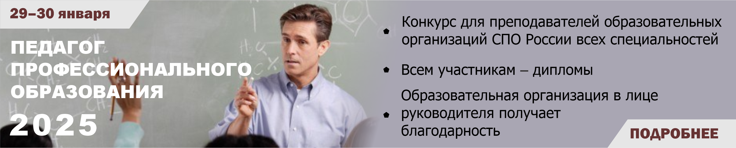 Педагог профессионального образования 2025