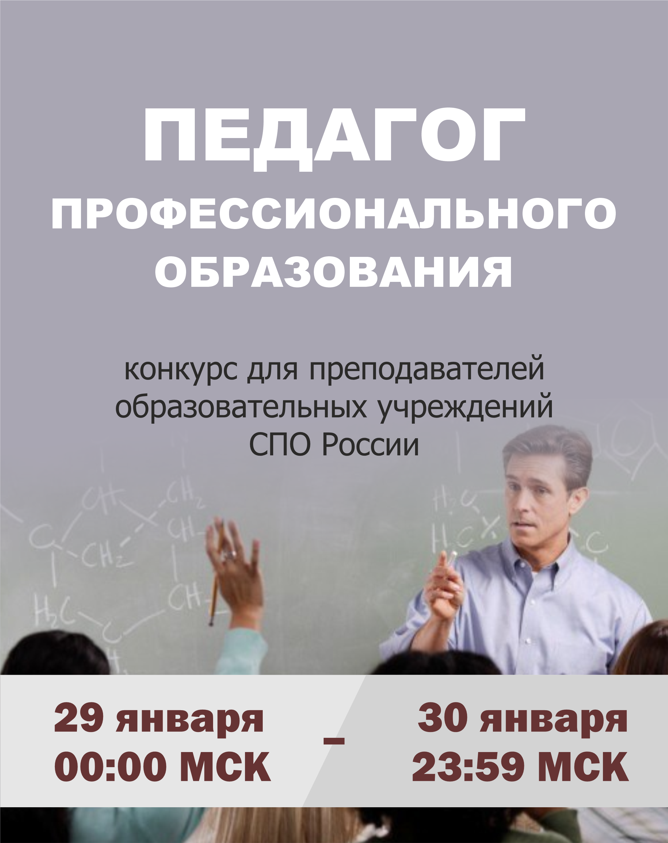 Педагог профессионального образования 2025