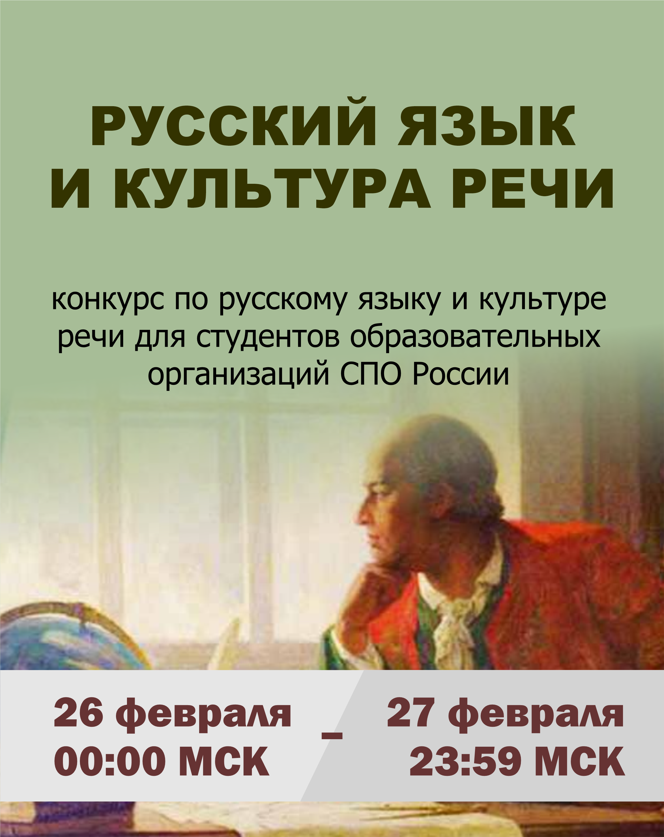 Русский язык и культура речи 2025