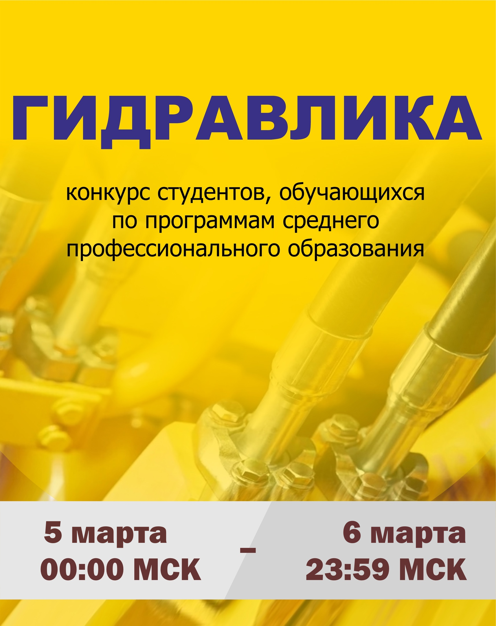 Гидравлика 2025