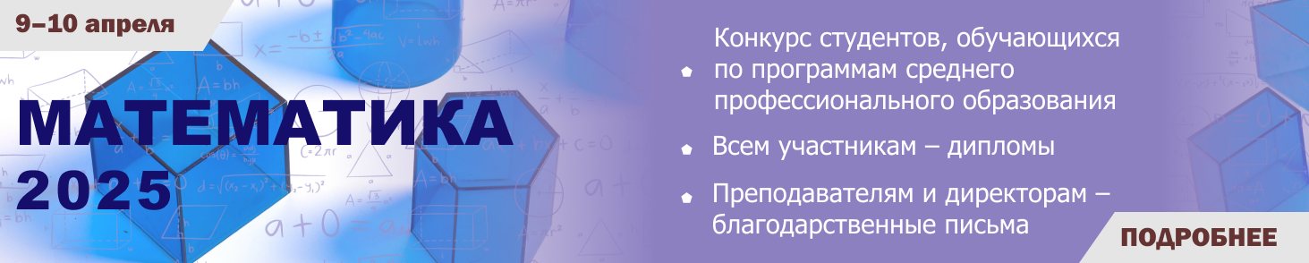 Математика 2025