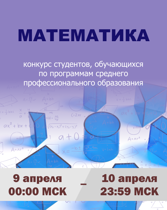 Математика 2025