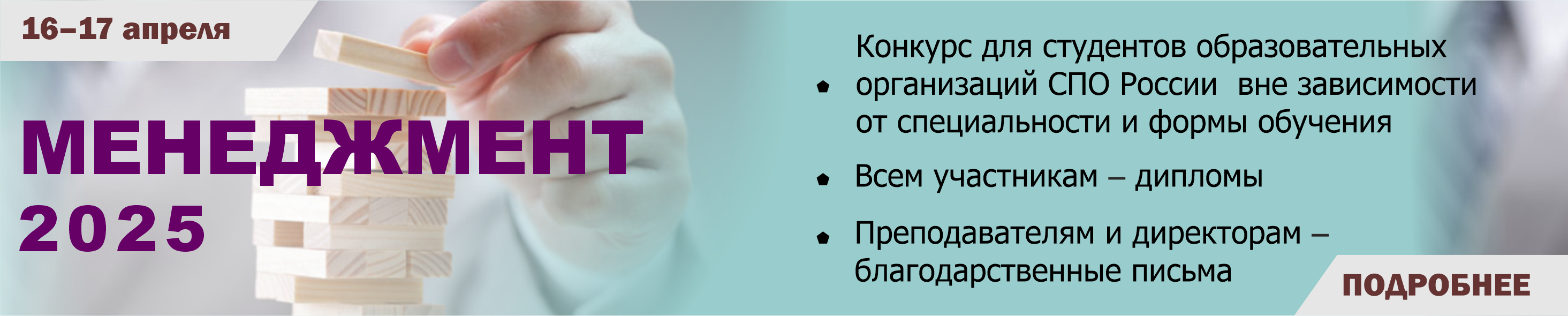 Менеджмент 2025