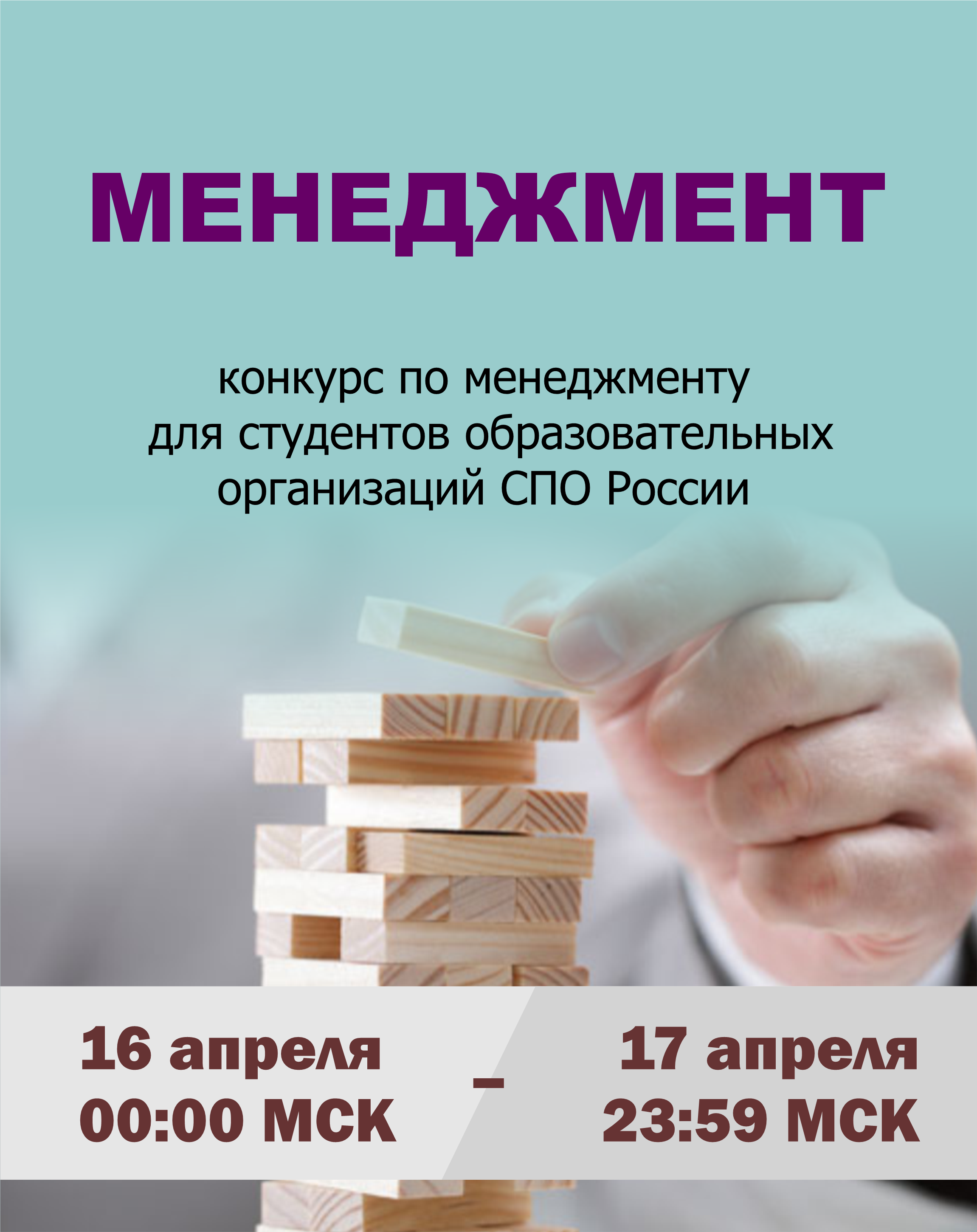 Менеджмент 2025