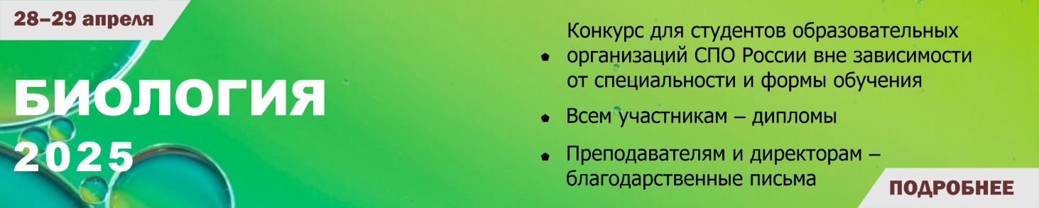 Биология 2025