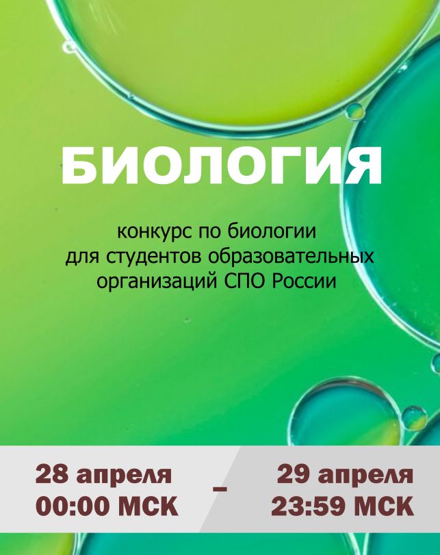 Биология 2025