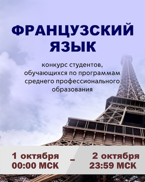 Французский язык 2025