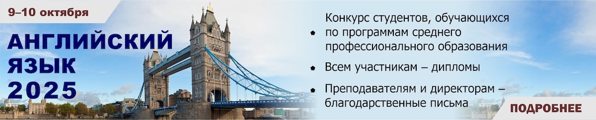 Английский язык 2025