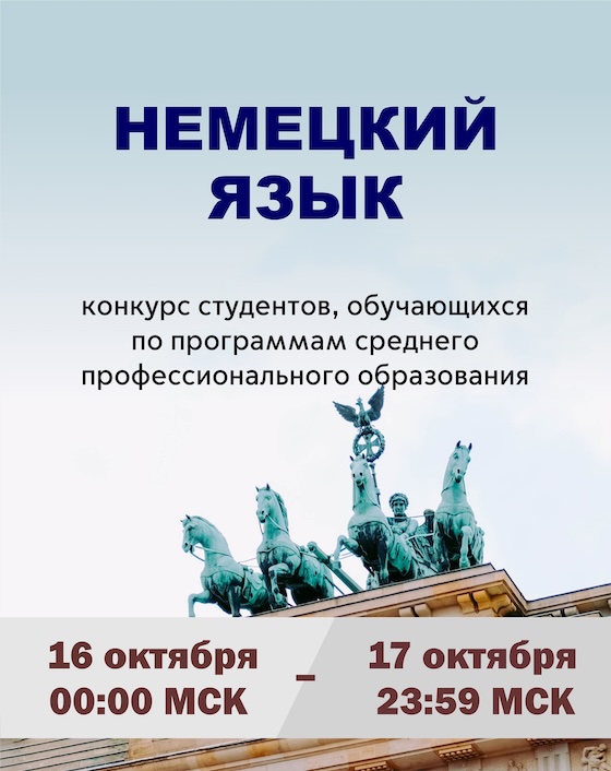 Немецкий язык 2025