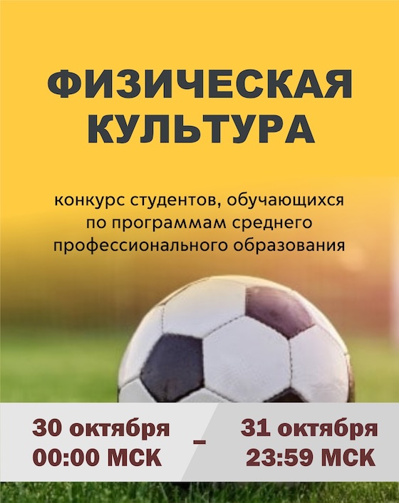 Физическая культура 2025