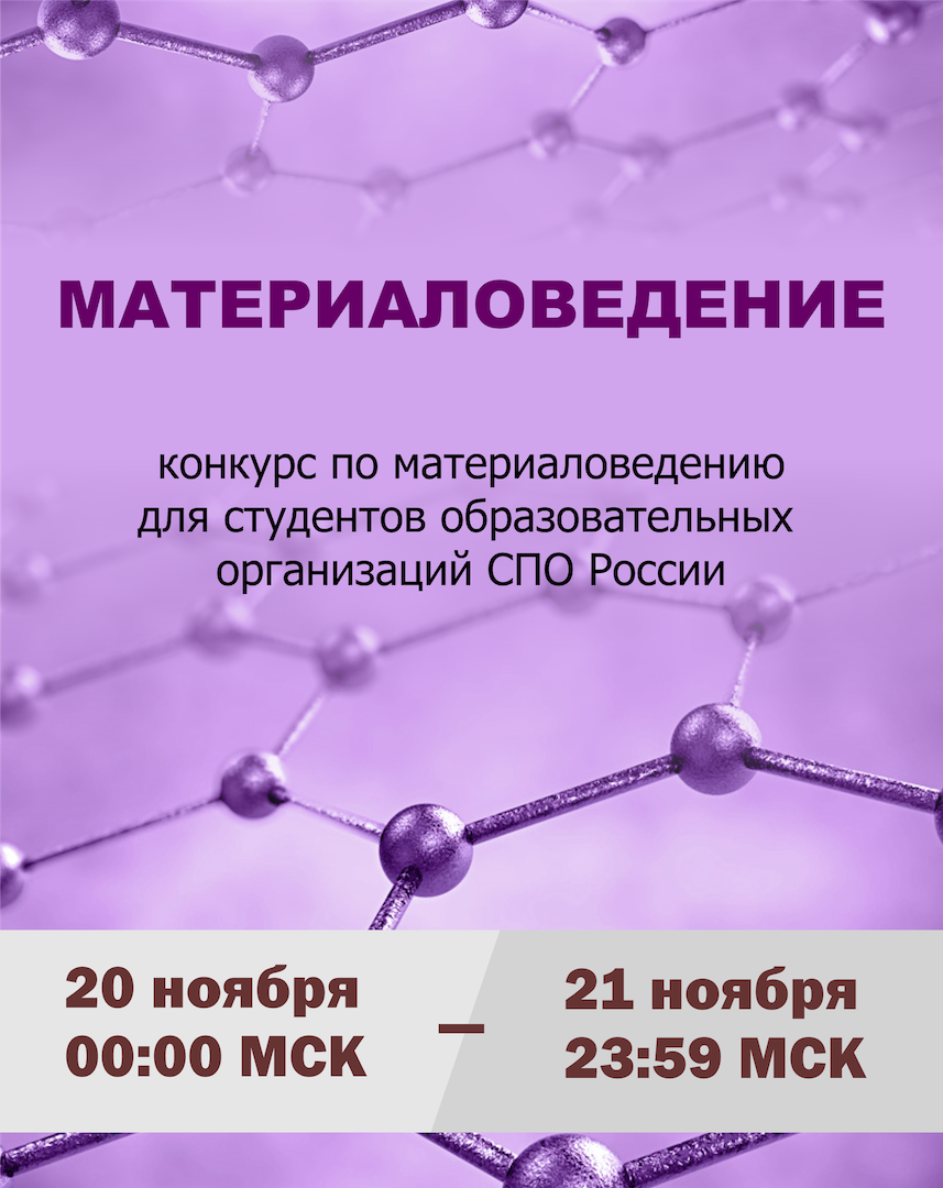 Материаловедение 2025