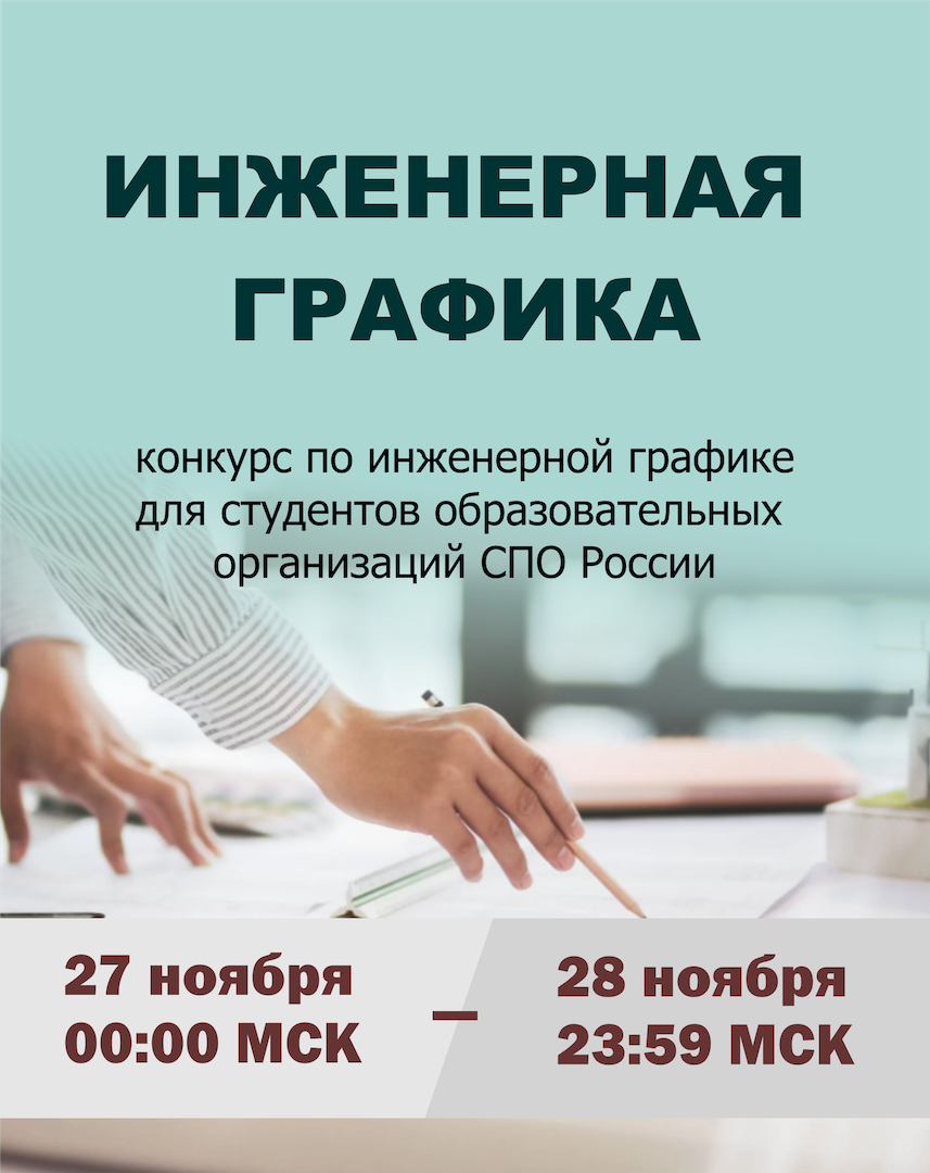 Инженерная графика 2025