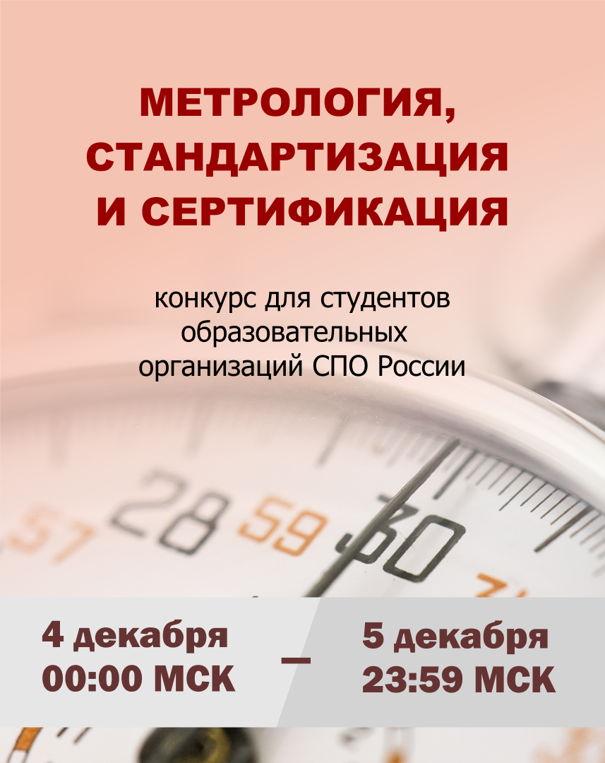 Метрология, стандартизация и сертификация 2025