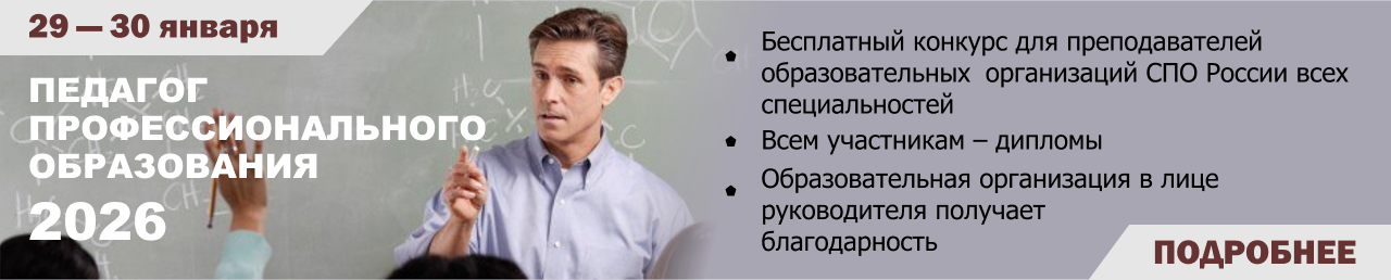 Педагог профессионального образования 2026