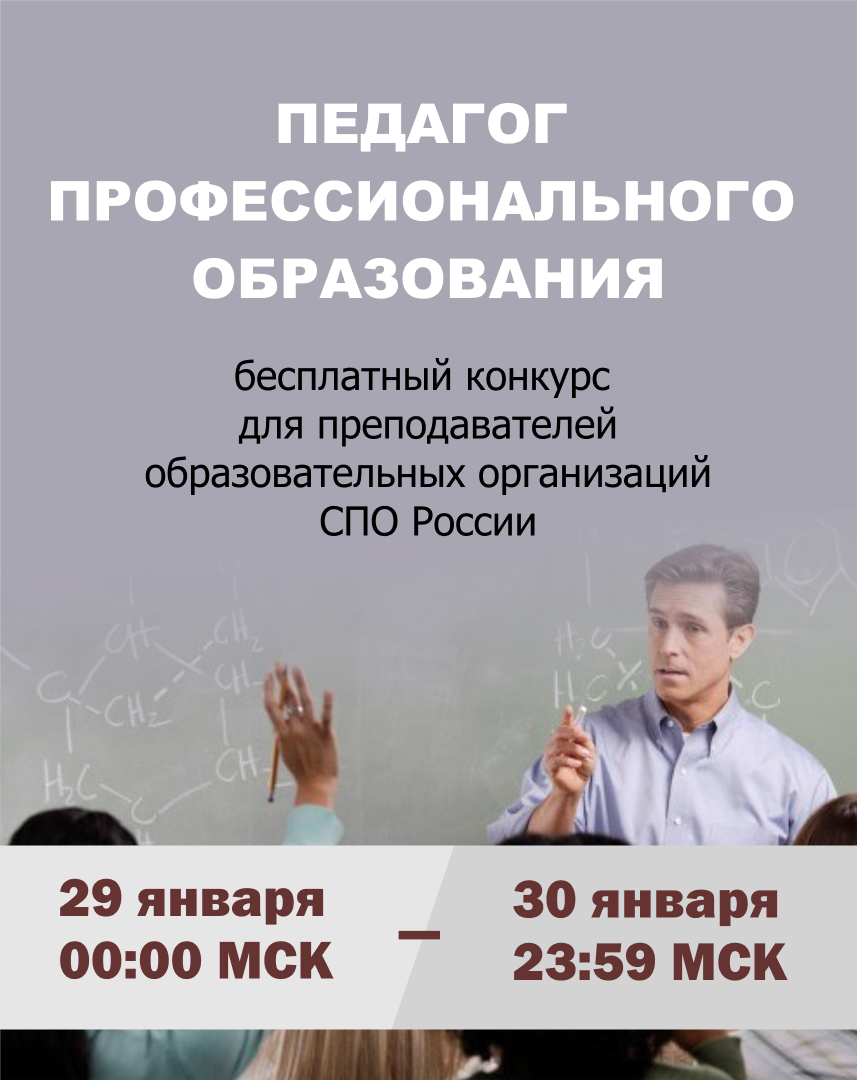 Педагог профессионального образования 2026