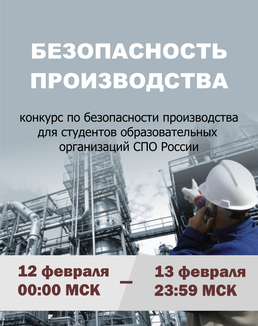 Безопасность производства 2026