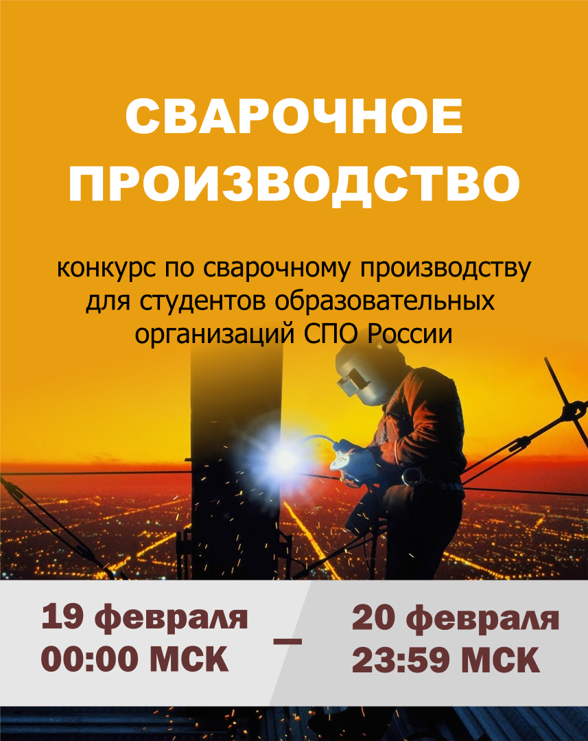 Сварочное производство 2026