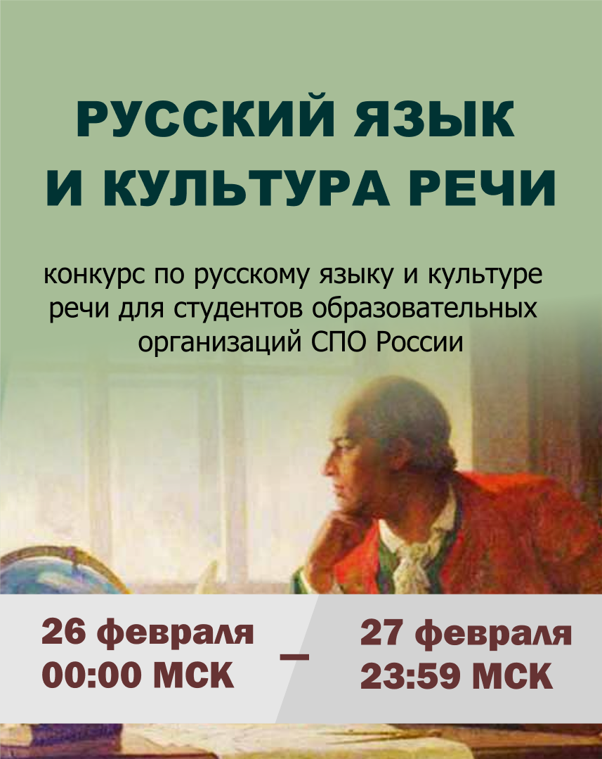Русский язык и культура речи 2026