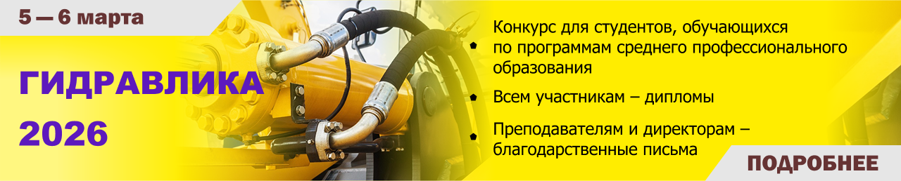 Гидравлика 2026