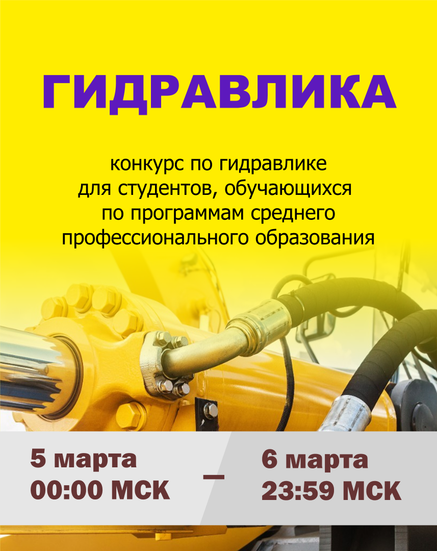 Гидравлика 2026