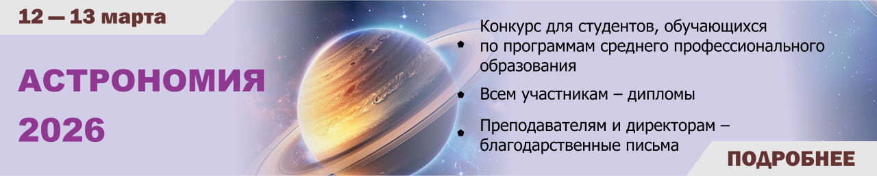 Астрономия 2026