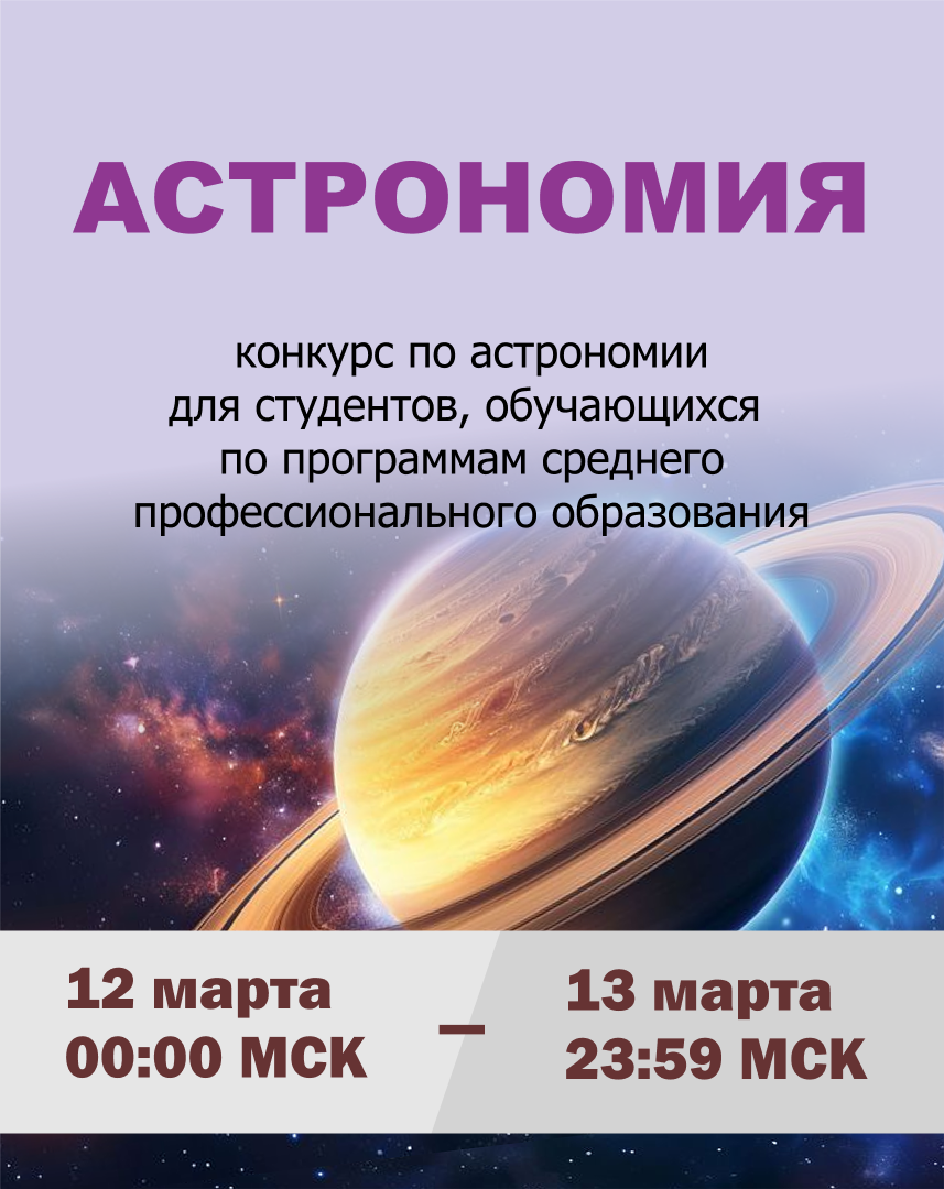 Астрономия 2026