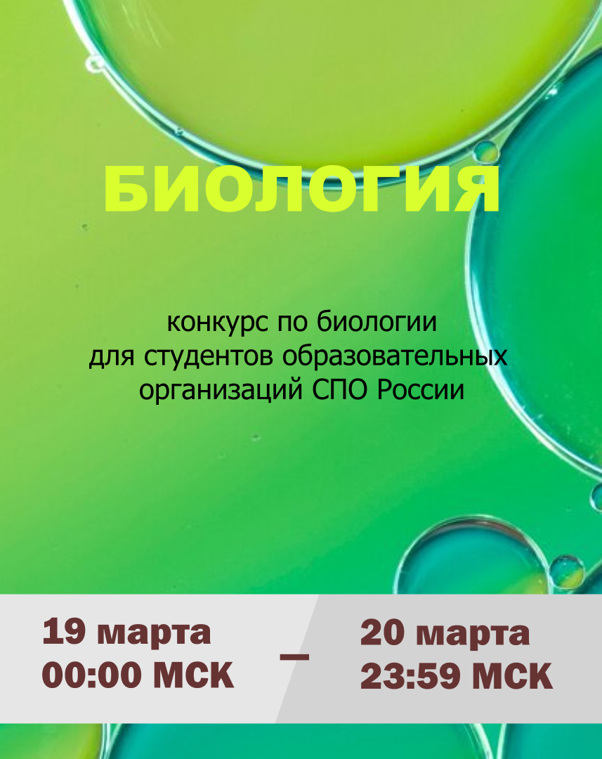 Биология 2026