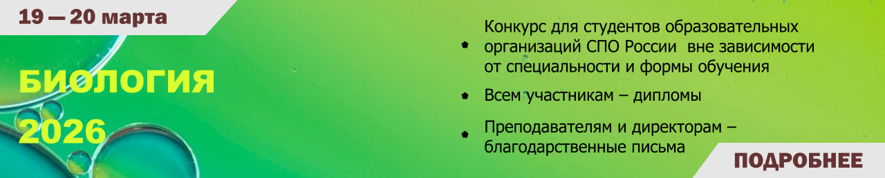 Биология 2026