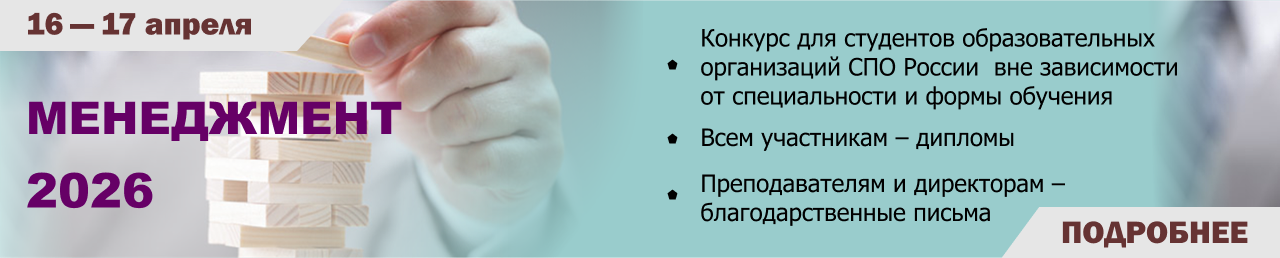 Менеджмент 2026