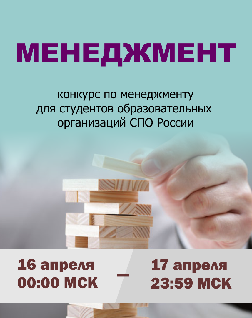 Менеджмент 2026