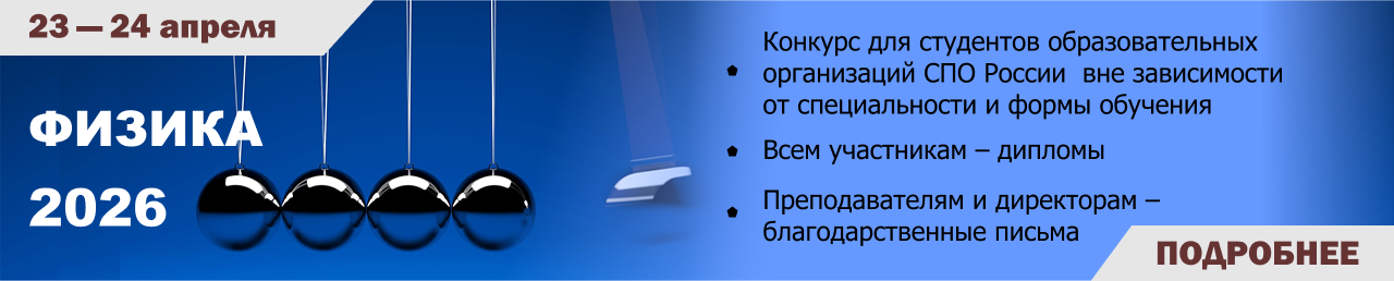 Физика 2026