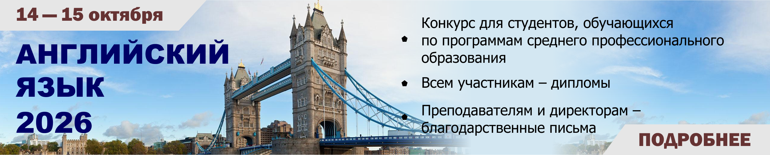 Английский язык 2026