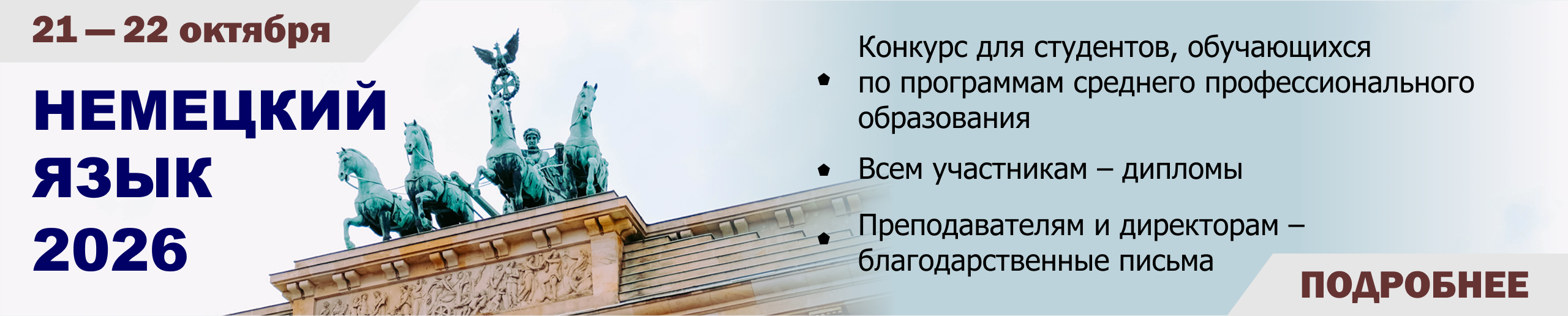 Немецкий язык 2026