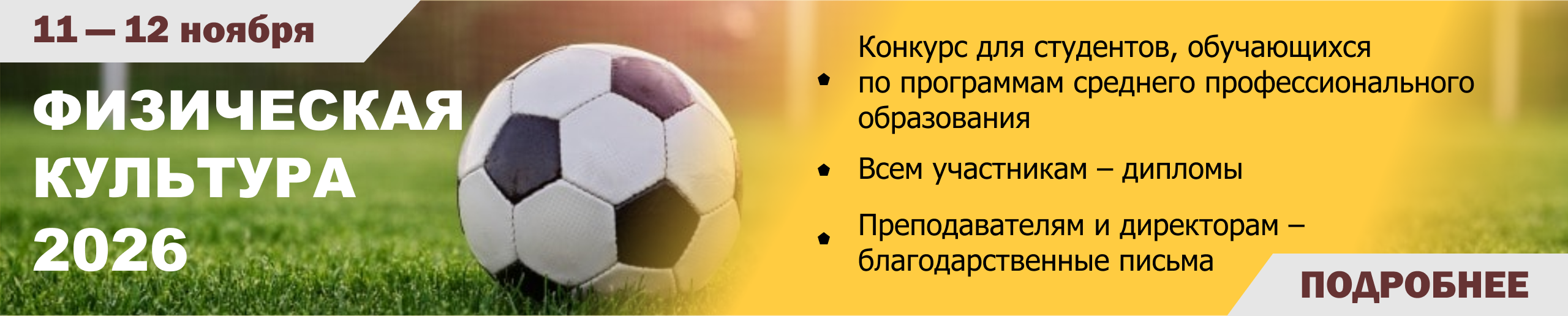 Физическая культура 2026