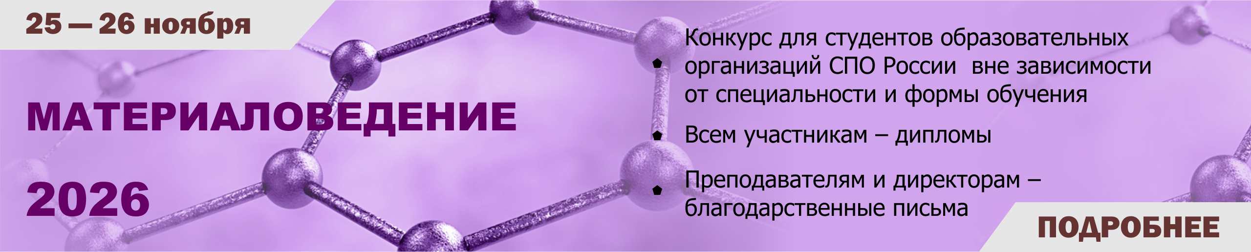 Материаловедение 2026
